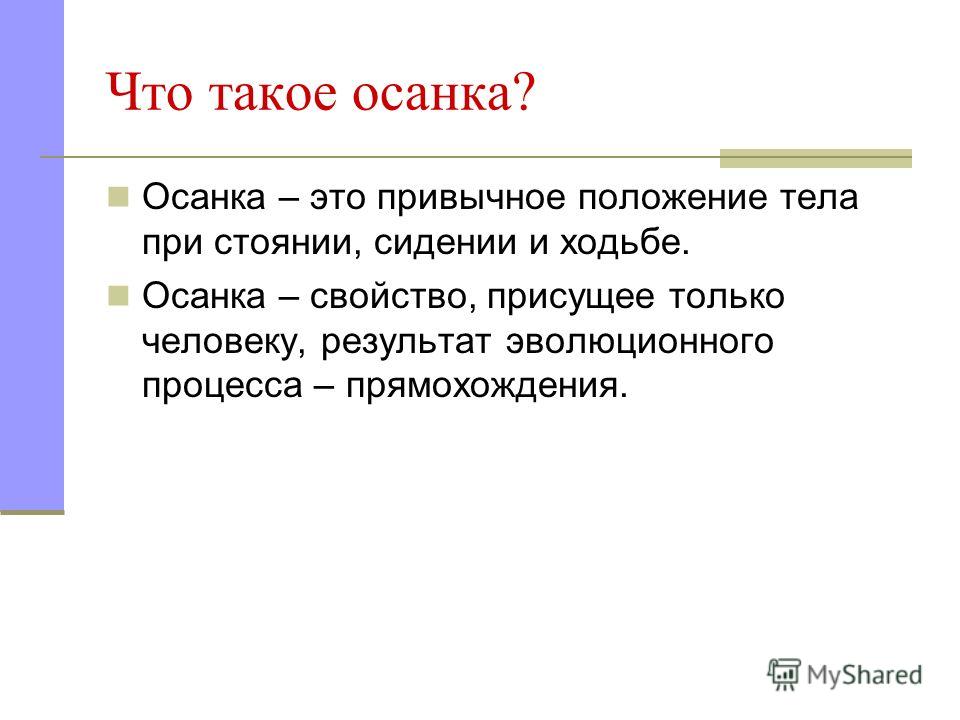 Осанка 8. Выявление нарушения осанки вывод. Вывод осанка и плоскостопие.